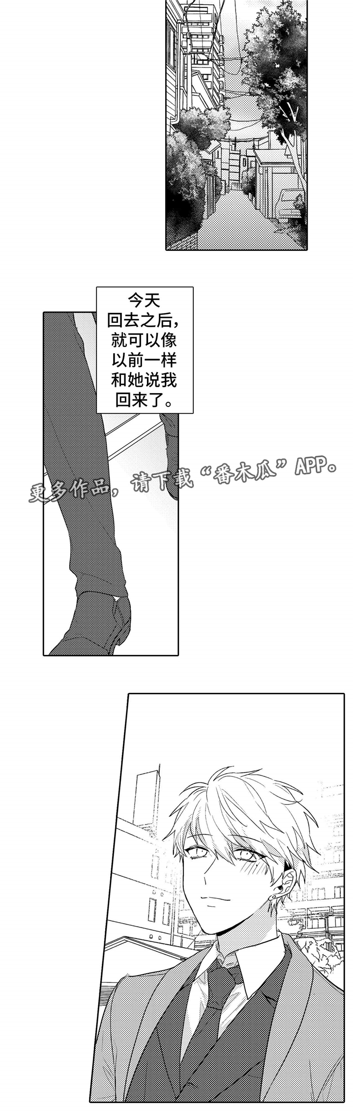 缺席歌词解析漫画,第12章：玩笑4图