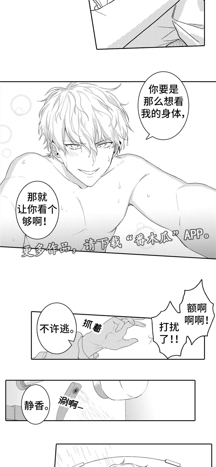 缺席的记忆漫画,第13章：洗澡5图