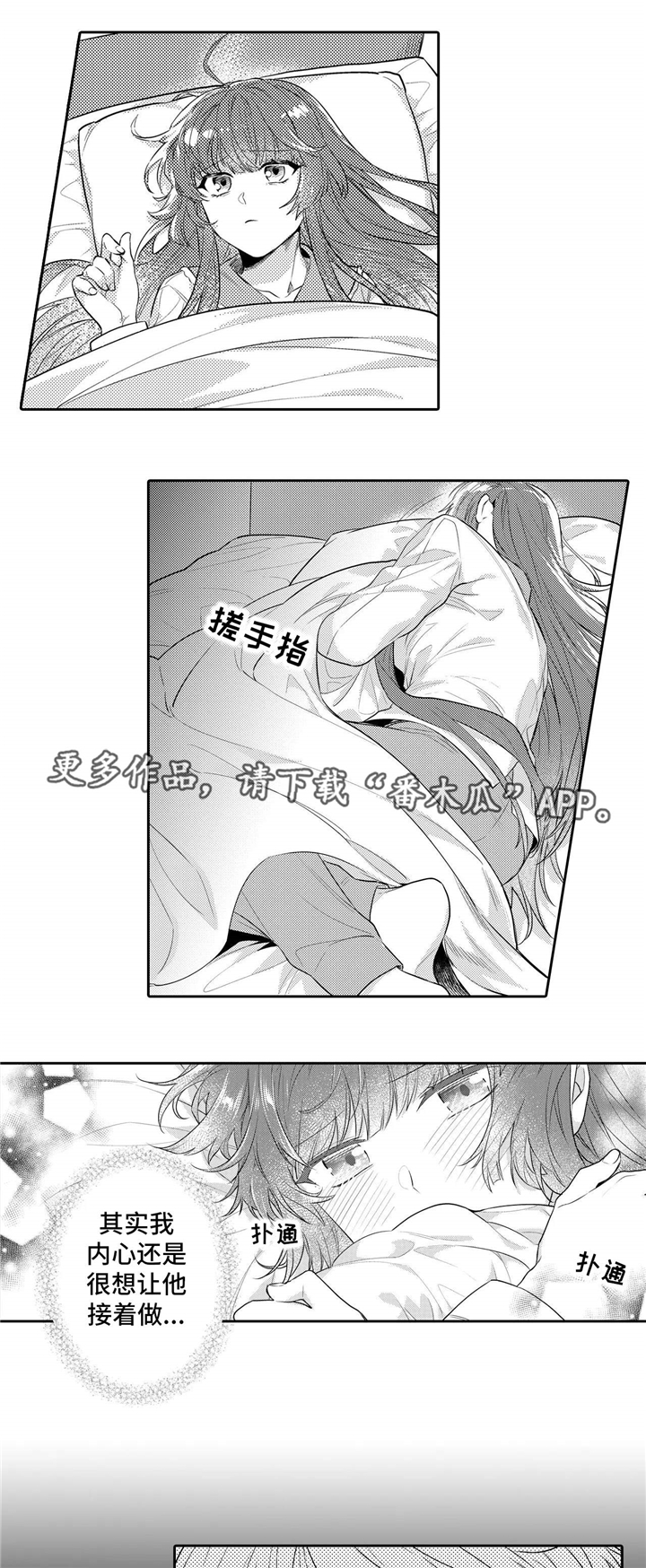 缺席的记忆漫画,第21章：初恋2图