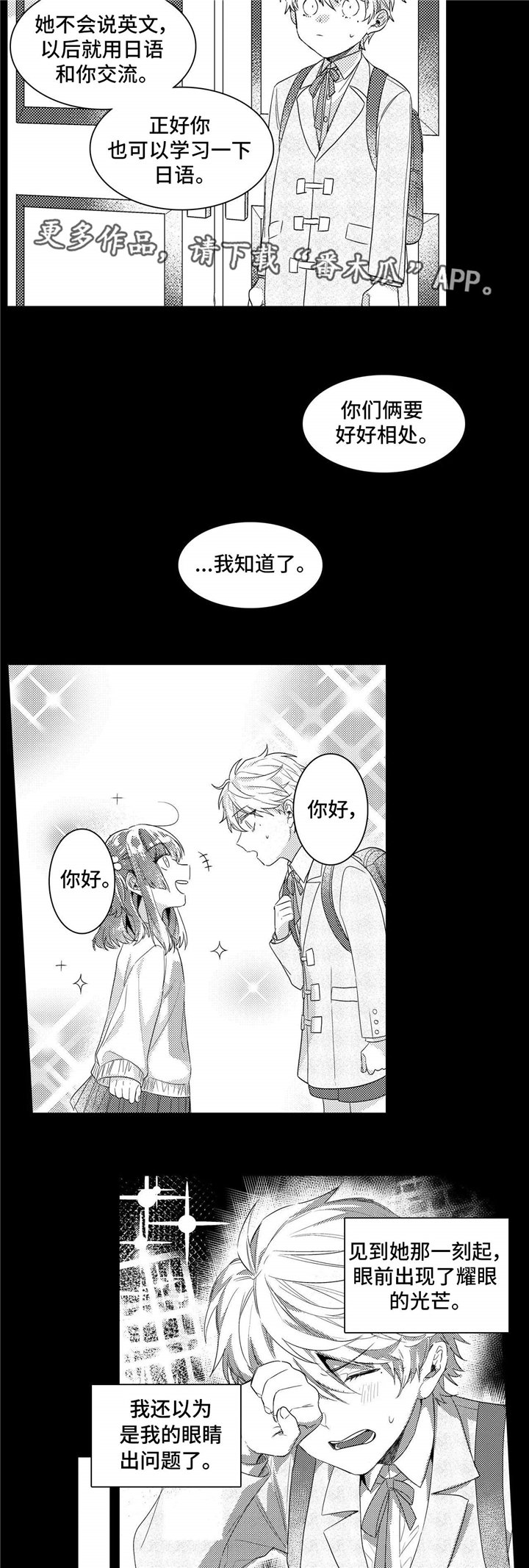 缺席的记忆漫画,第8章：习惯5图