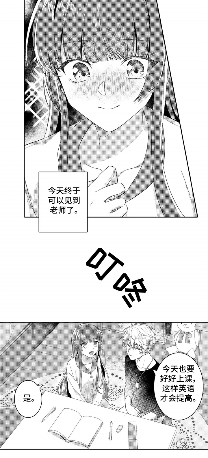 缺席的记忆漫画,第5章：奇怪2图