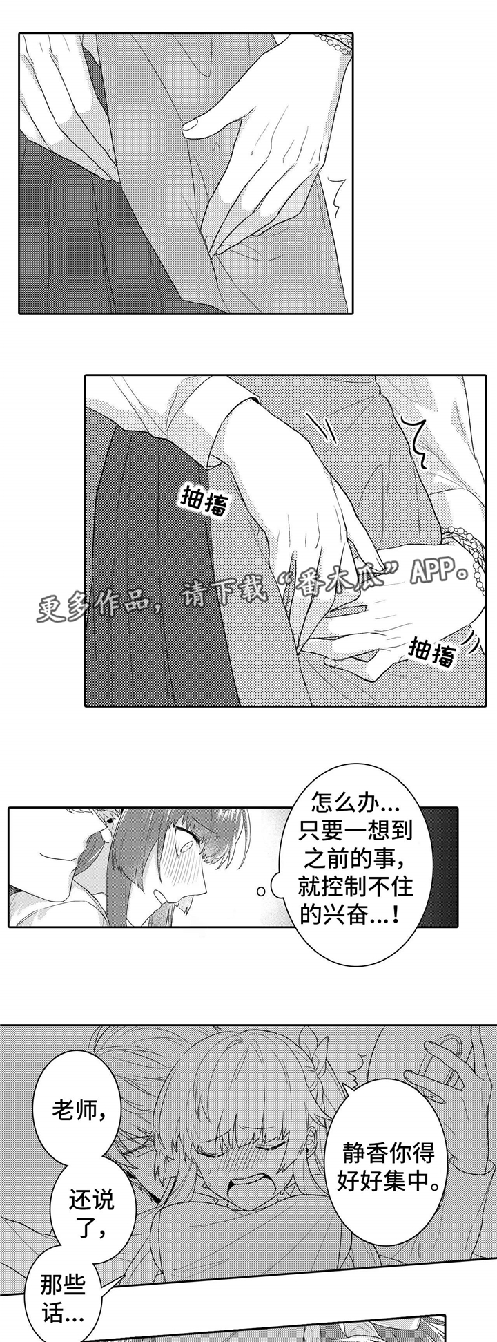 缺席的记忆漫画,第12章：玩笑4图