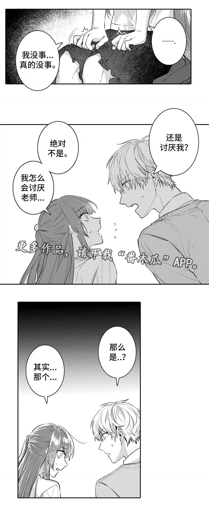 缺席的时光图片漫画,第18章：隐瞒5图