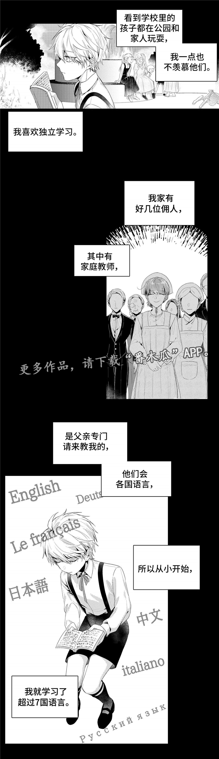 缺席的记忆漫画,第8章：习惯1图
