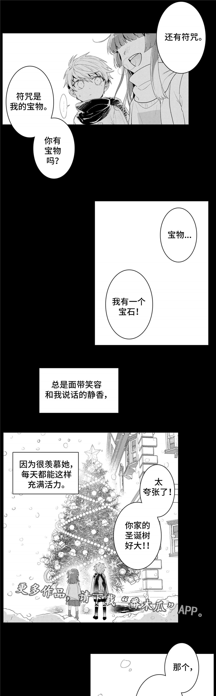 缺席的时光图片漫画,第8章：习惯4图