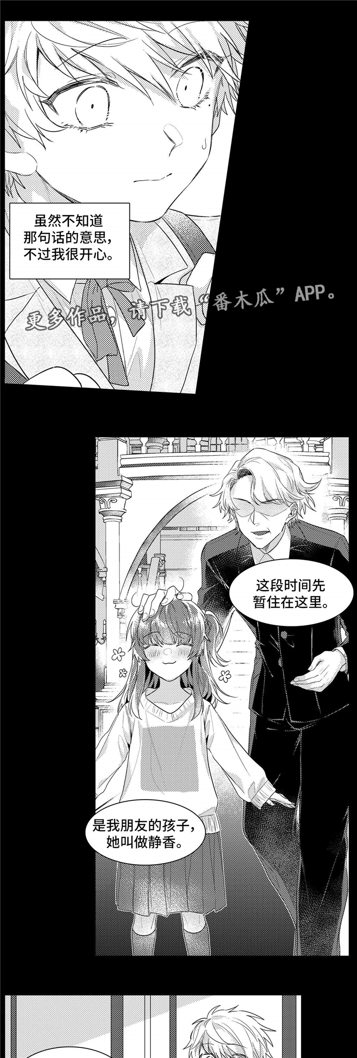 缺席的记忆漫画,第8章：习惯4图