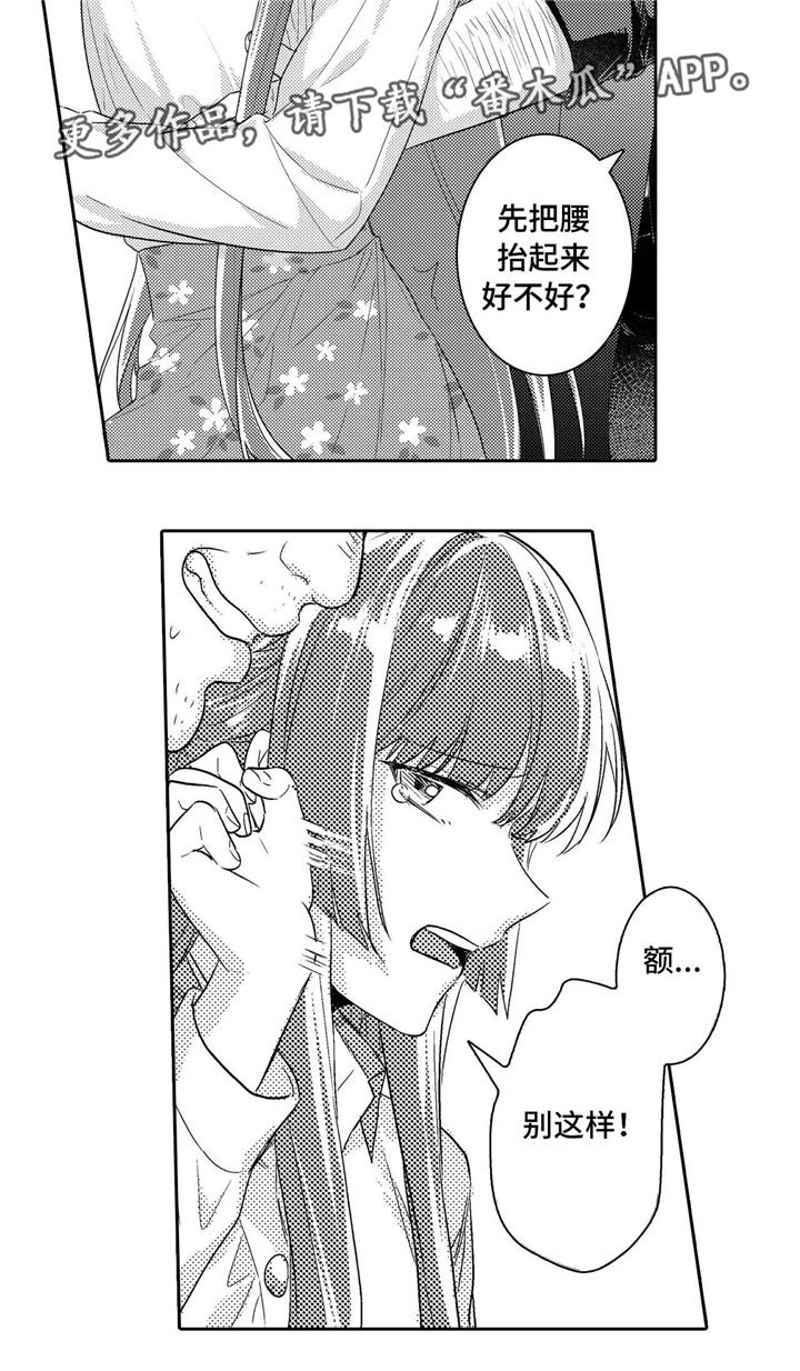 缺席的新郎漫画,第17章：教授5图