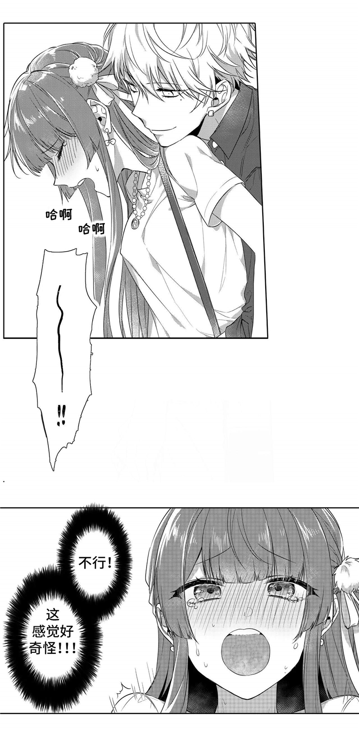 缺席的记忆漫画,第5章：奇怪1图