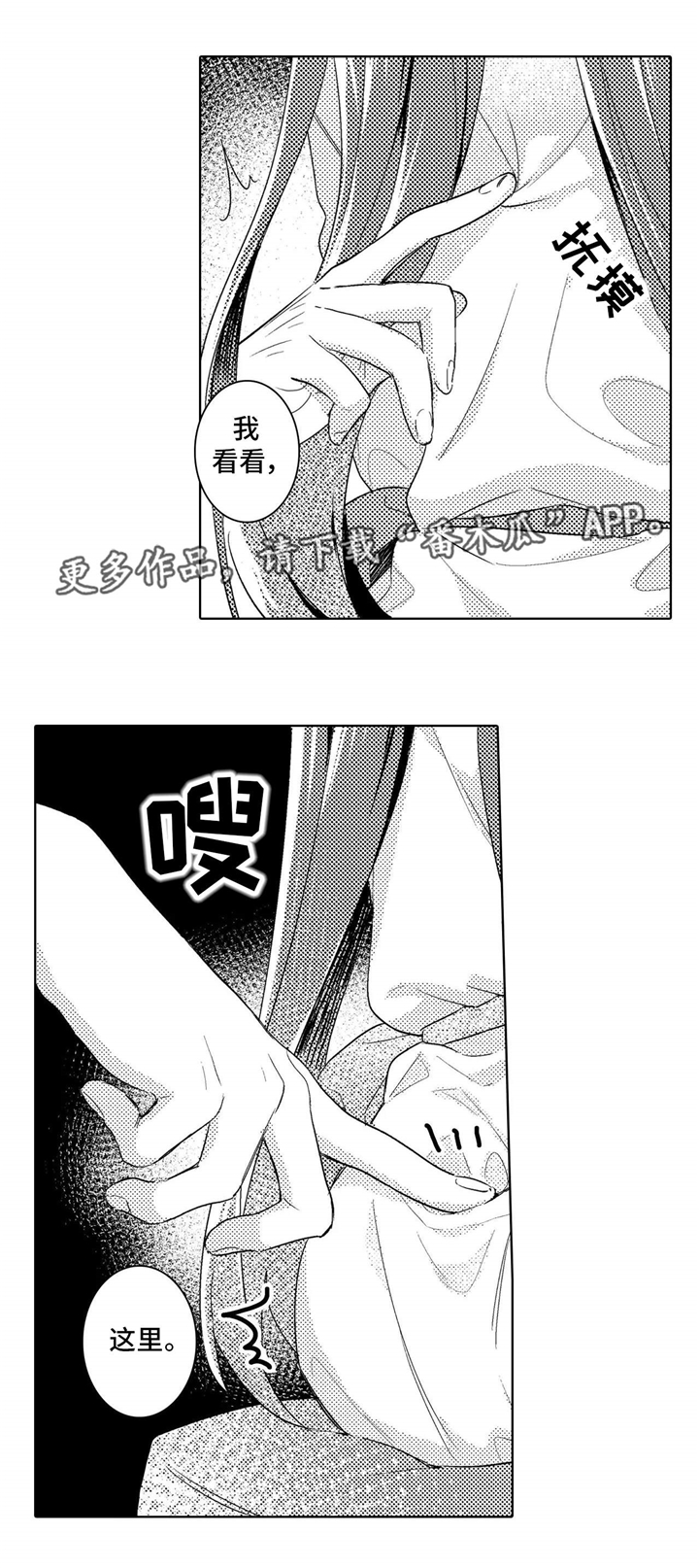 缺席的记忆漫画,第6章：惩罚3图