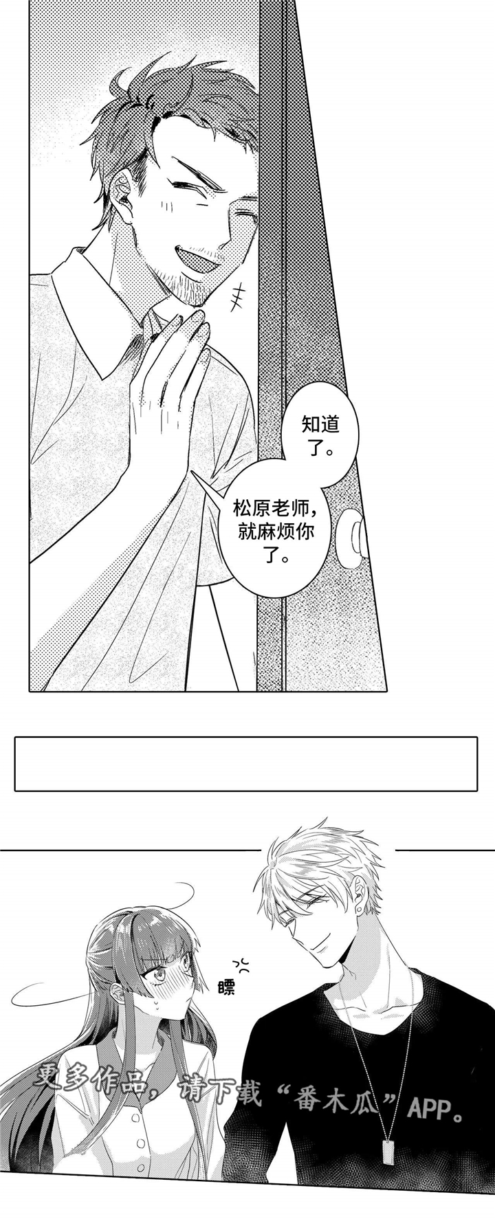 缺席的记忆漫画,第7章：继续4图