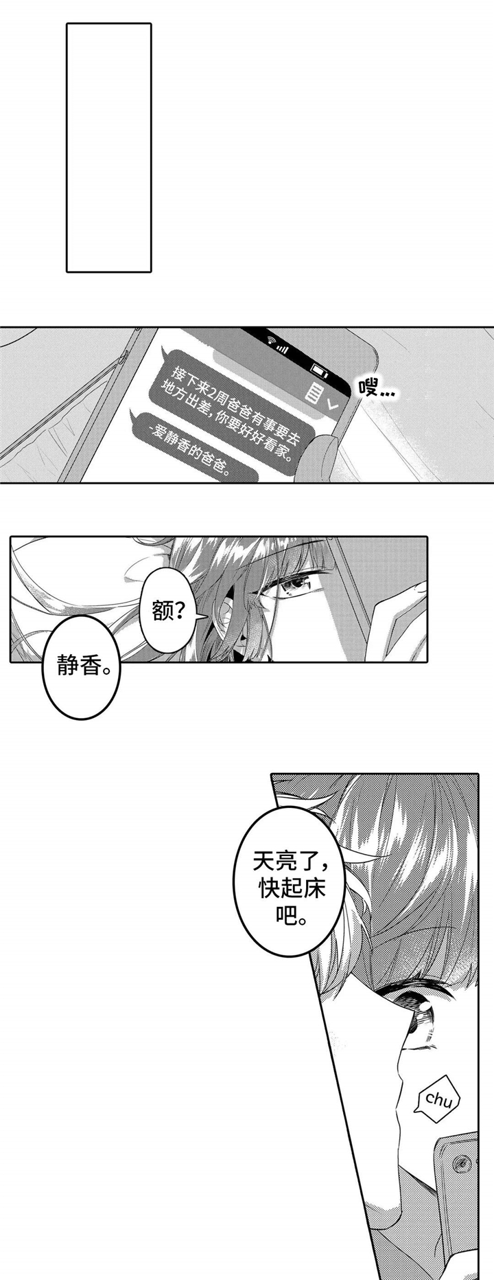 忽略的记忆漫画,第11章：独处1图