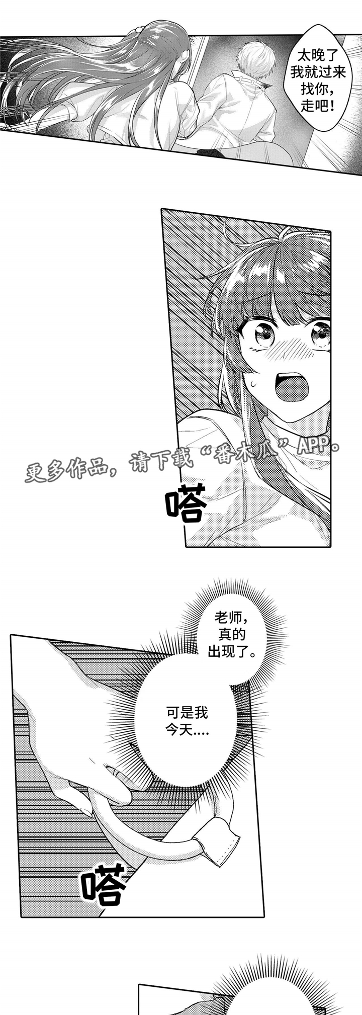 缺席的记忆漫画,第19章：赶来5图