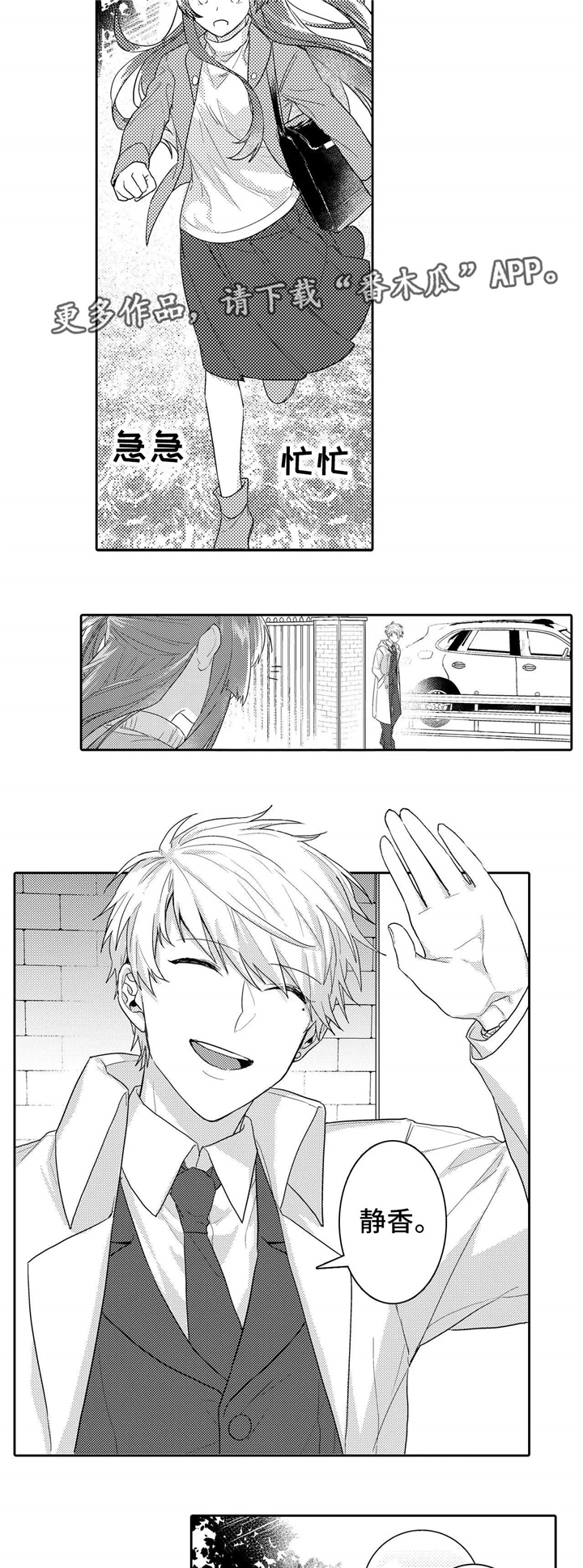 缺席的单词快速记忆漫画,第11章：独处2图