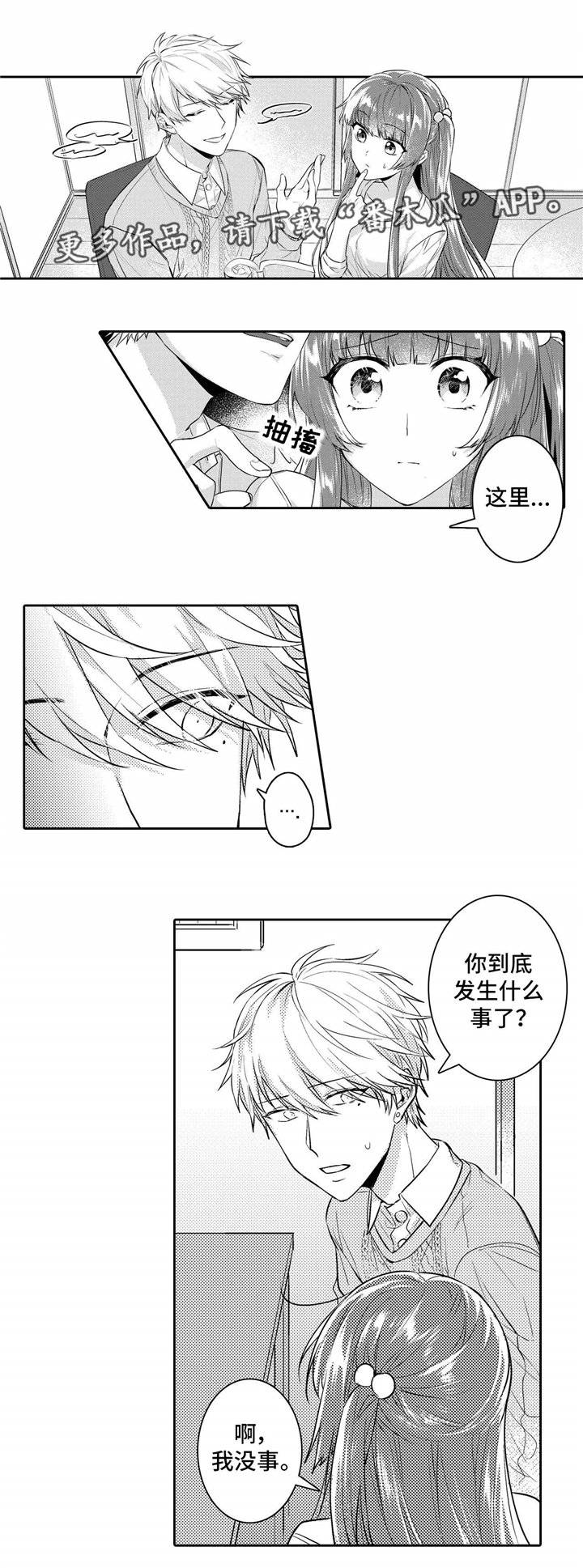 缺席的时光图片漫画,第18章：隐瞒4图