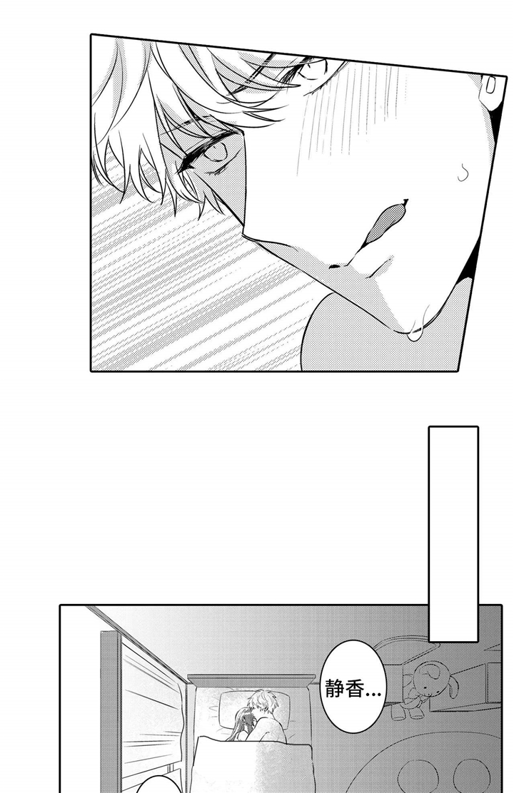 缺席的爸爸暴躁的妈妈漫画,第27章：愿意1图