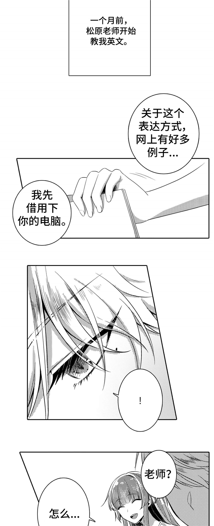 缺席的记忆漫画,第1章：老师3图