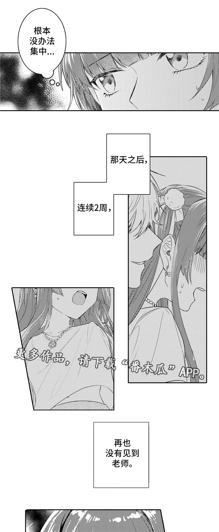缺席的记忆漫画,第5章：奇怪1图