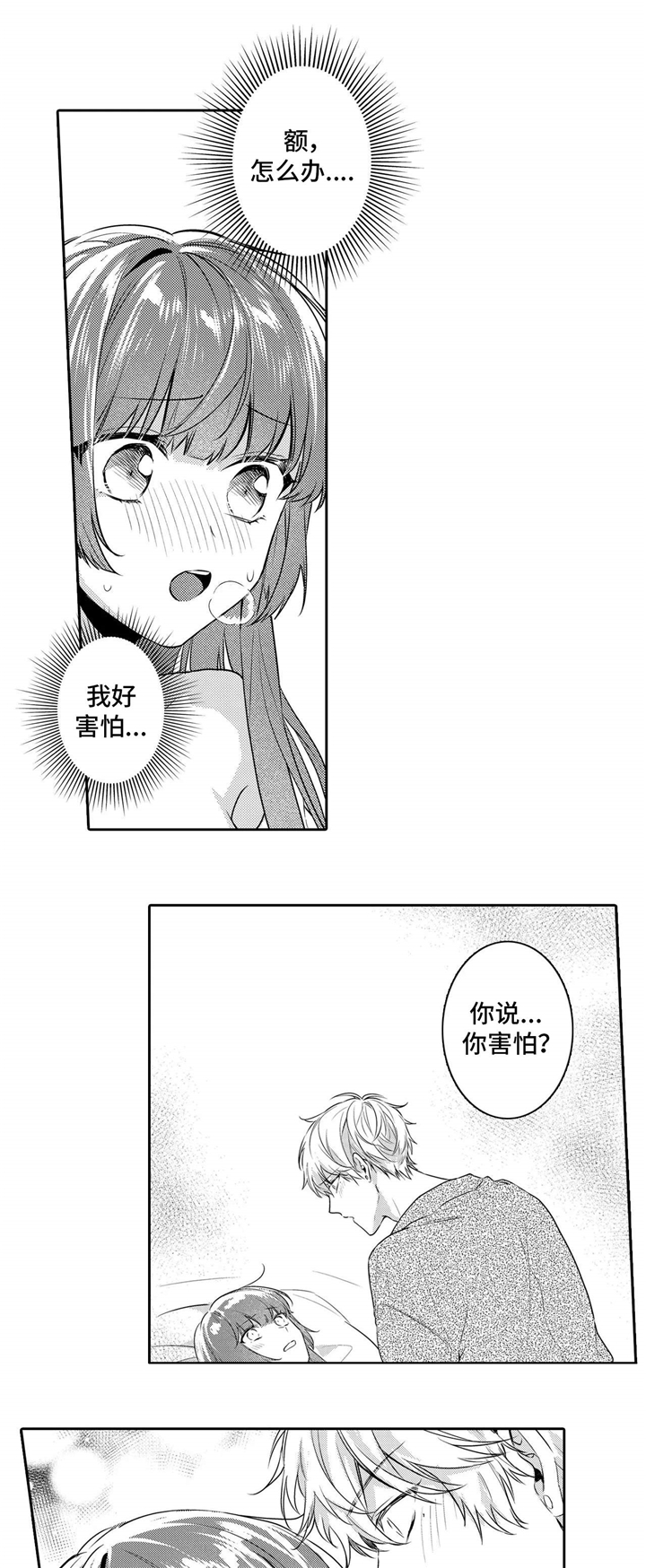 缺席的记忆漫画,第27章：愿意2图