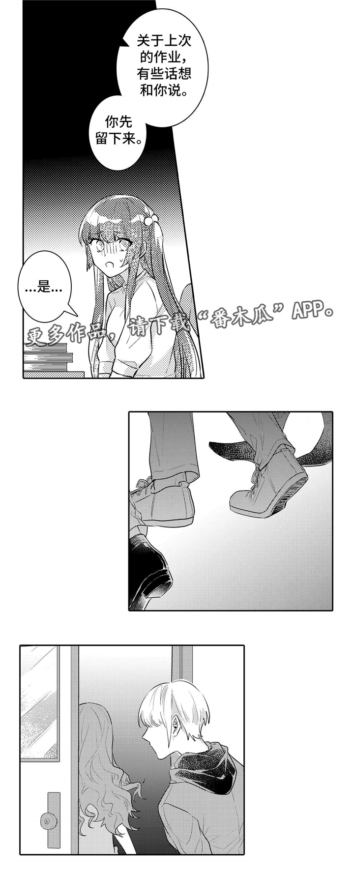 缺席的记忆漫画,第19章：赶来3图