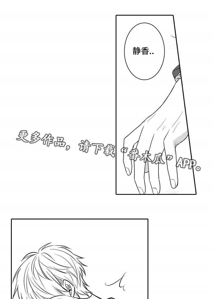 缺席的记忆漫画,第25章：发现1图