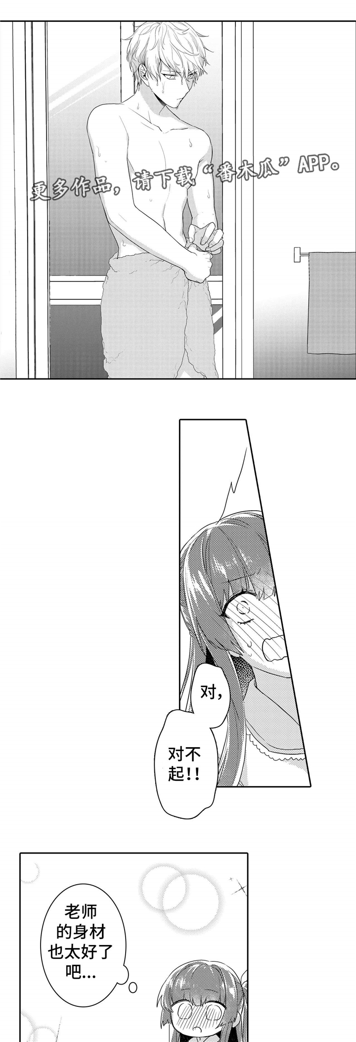 缺席的记忆漫画,第13章：洗澡3图