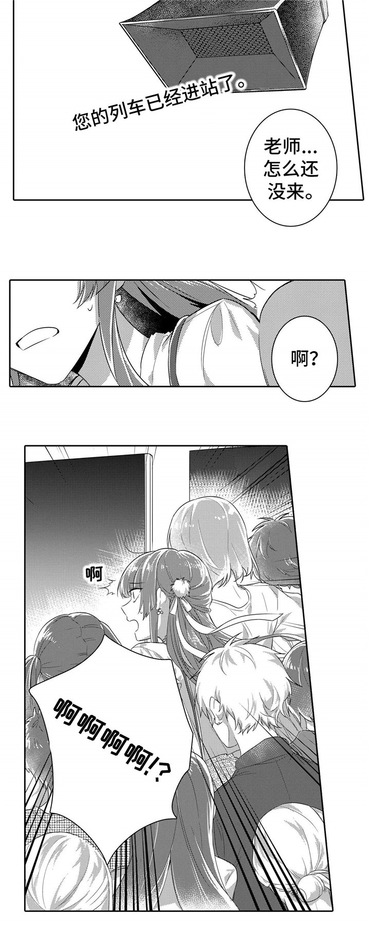 缺席的时光图片漫画,第2章：电车2图