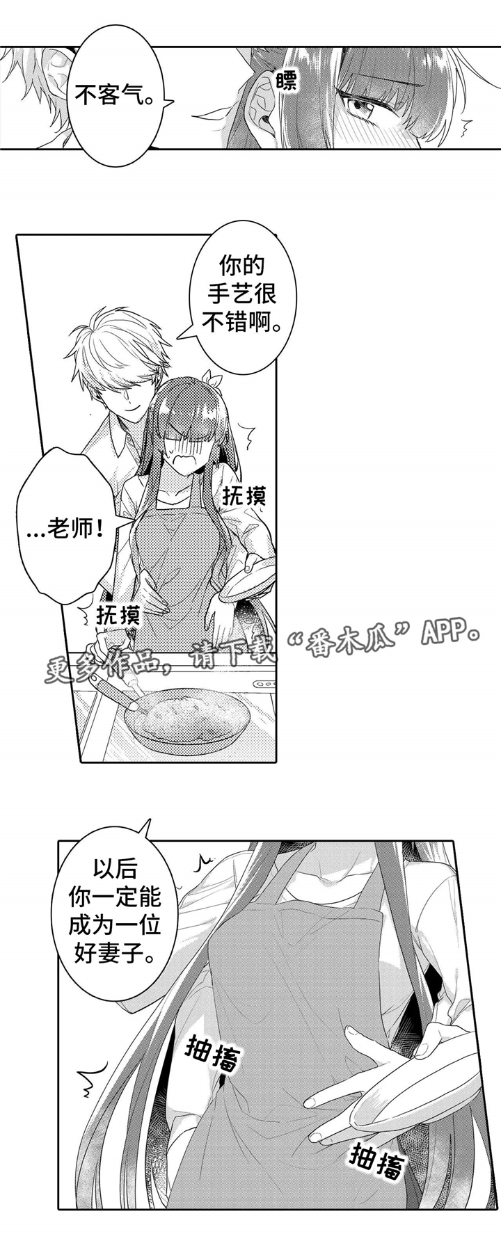 缺席的记忆漫画,第12章：玩笑3图