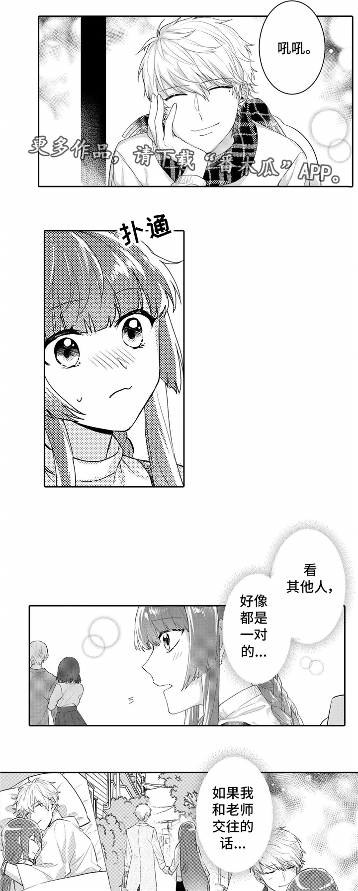 缺席的单词快速记忆漫画,第16章：试探2图