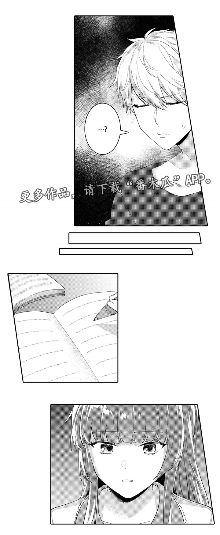 缺席的记忆漫画,第18章：隐瞒3图