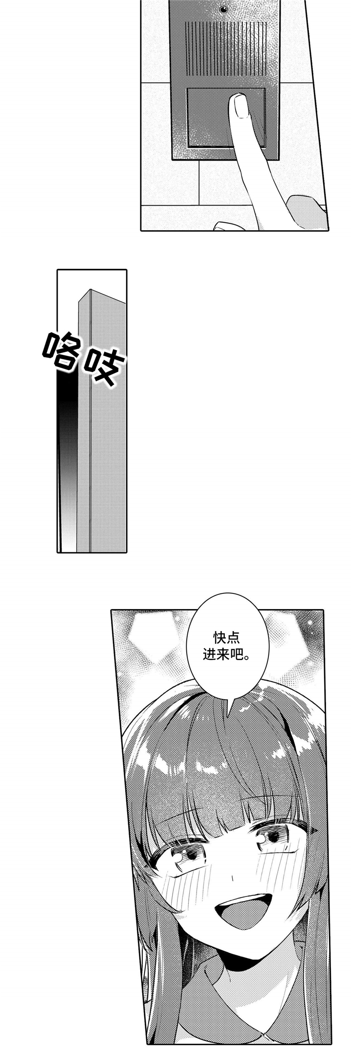 缺席的记忆漫画,第23章：想起1图