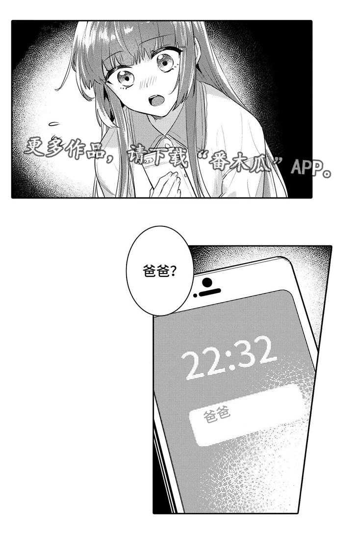 缺席的记忆漫画,第23章：想起1图