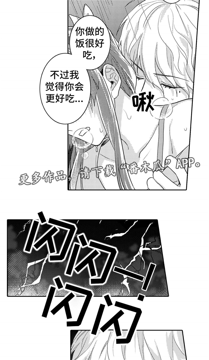 缺席的记忆漫画,第13章：洗澡2图
