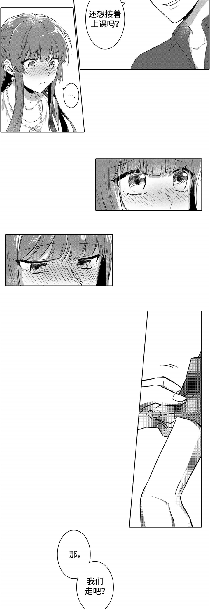 缺席的时光观后感漫画,第5章：奇怪3图