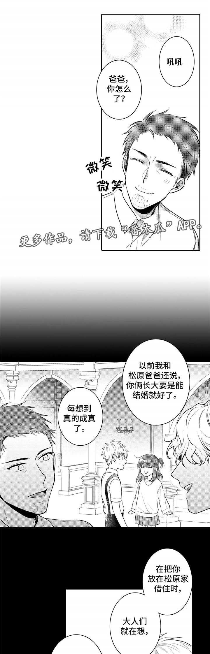 缺席的时光图片漫画,第28章：终章4图