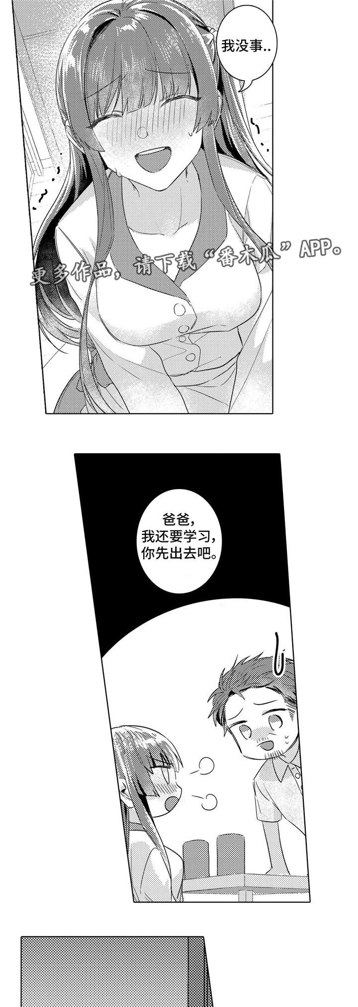缺席的记忆漫画,第7章：继续3图
