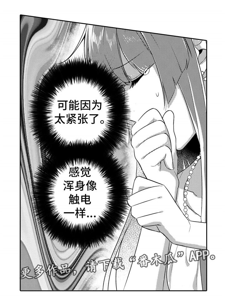 缺席的毕业记忆漫画,第3章：手链2图