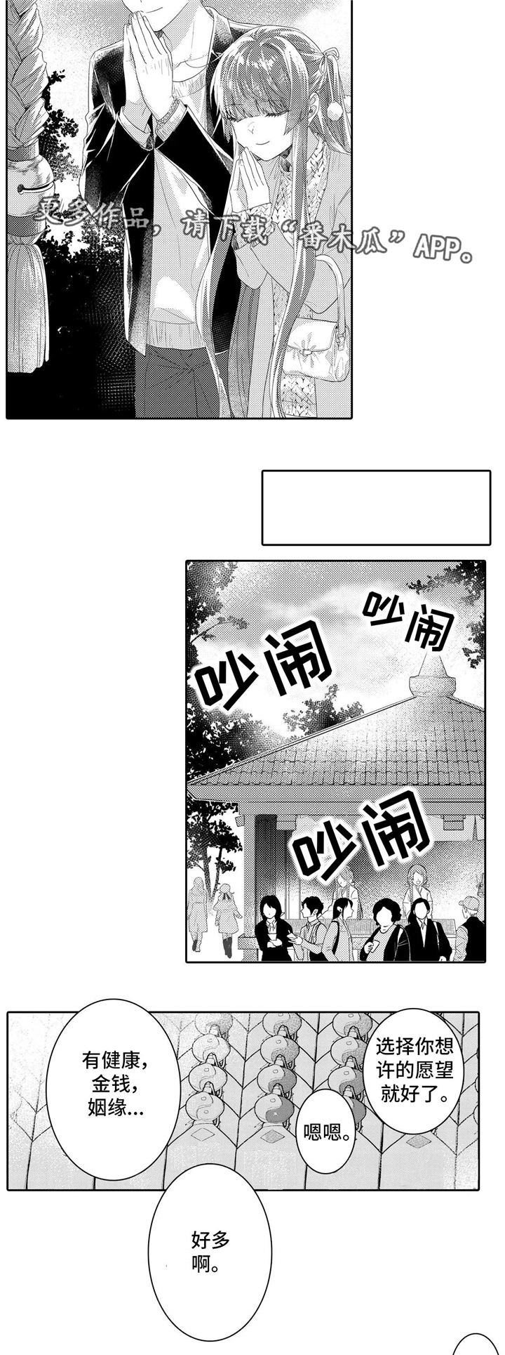 缺席的记忆漫画,第10章：姻缘2图