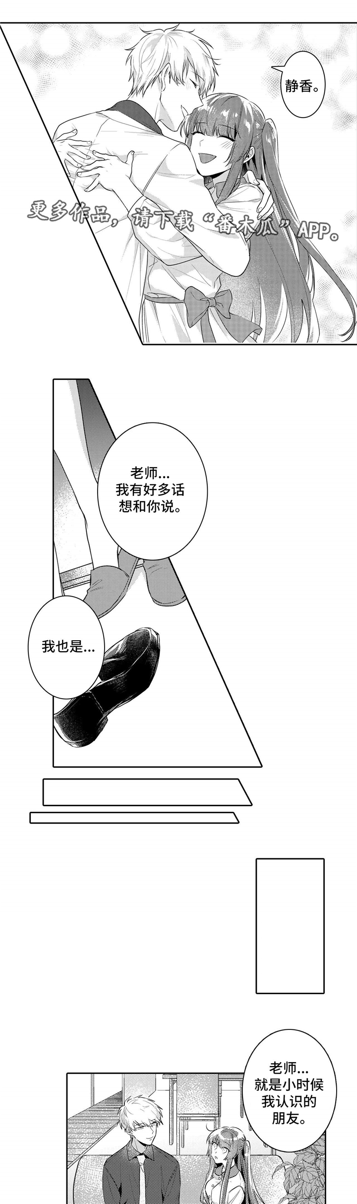 缺席的记忆漫画,第23章：想起3图