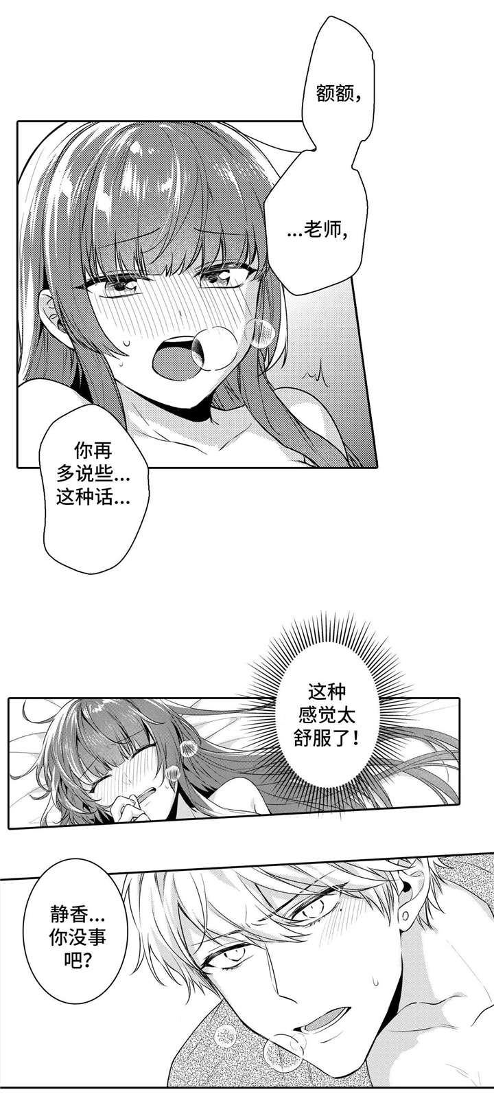 缺席的记忆漫画,第27章：愿意1图