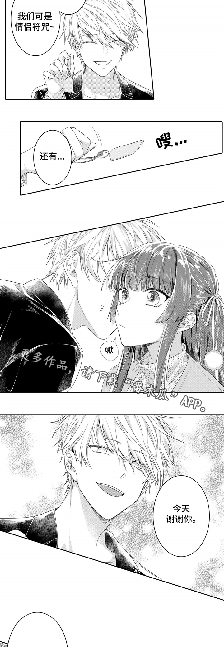 缺席的记忆漫画,第10章：姻缘2图