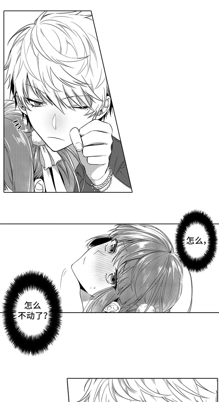 缺席的记忆漫画,第4章：是他4图