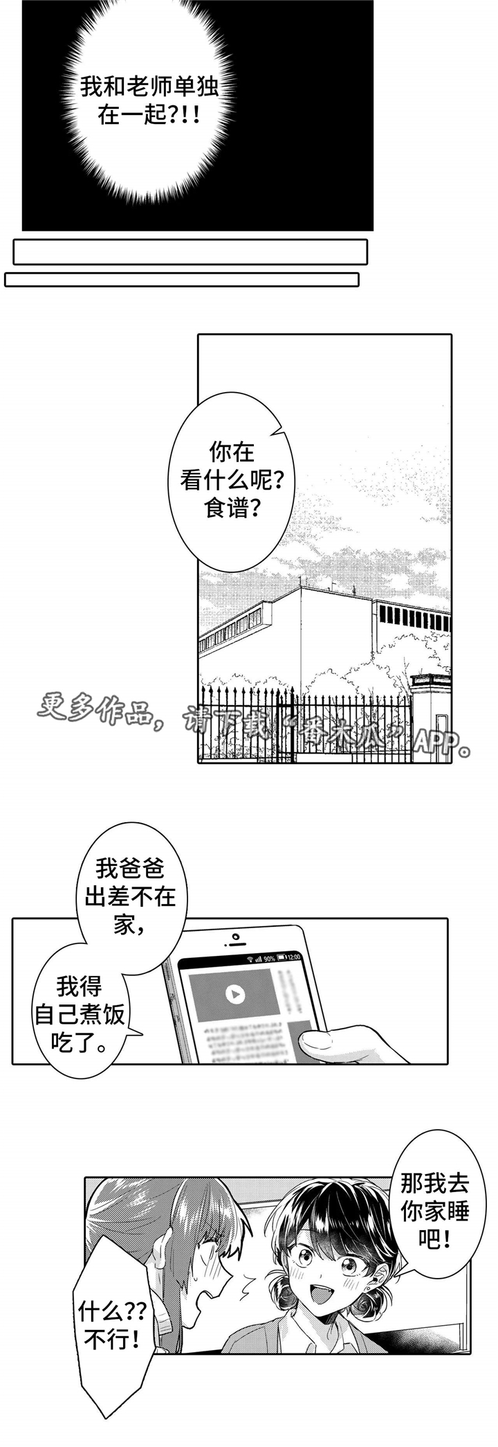 忽略的记忆漫画,第11章：独处4图