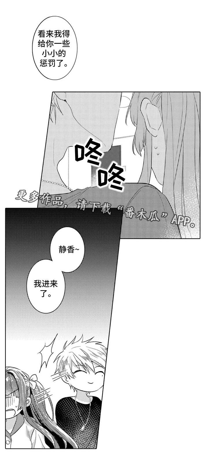 缺席的时光观后感漫画,第6章：惩罚1图