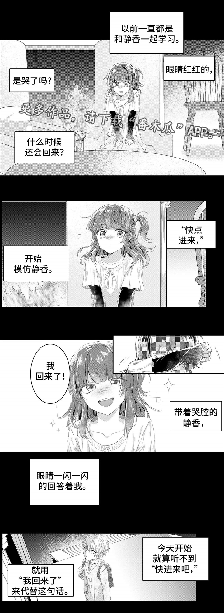缺席的记忆漫画,第9章：女生3图