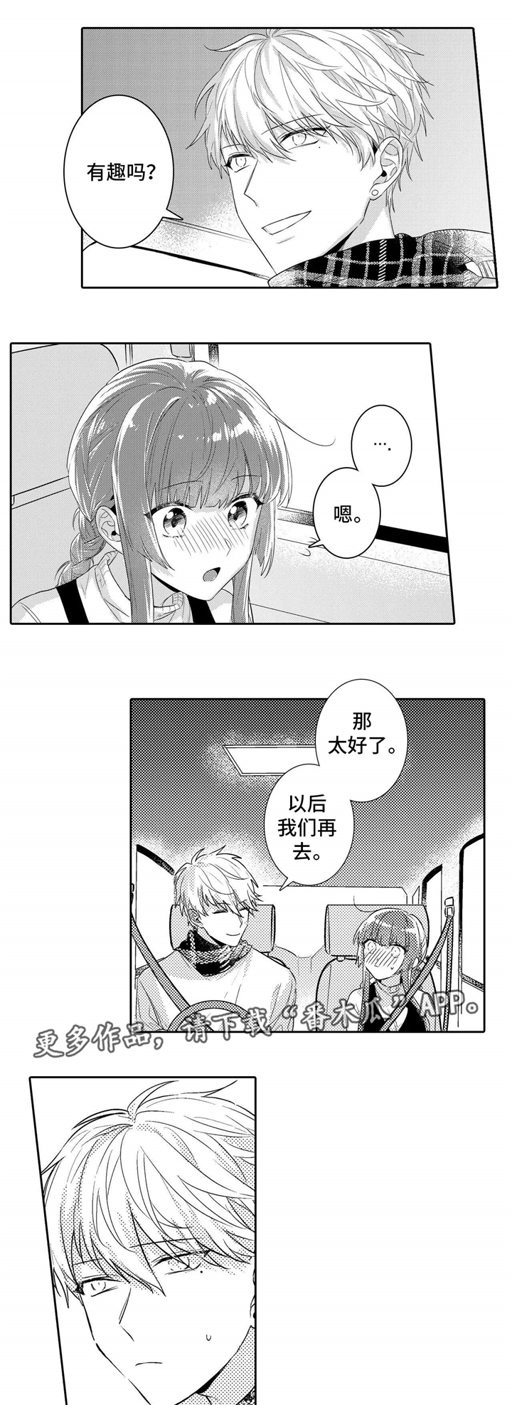 缺席的新郎漫画,第17章：教授2图
