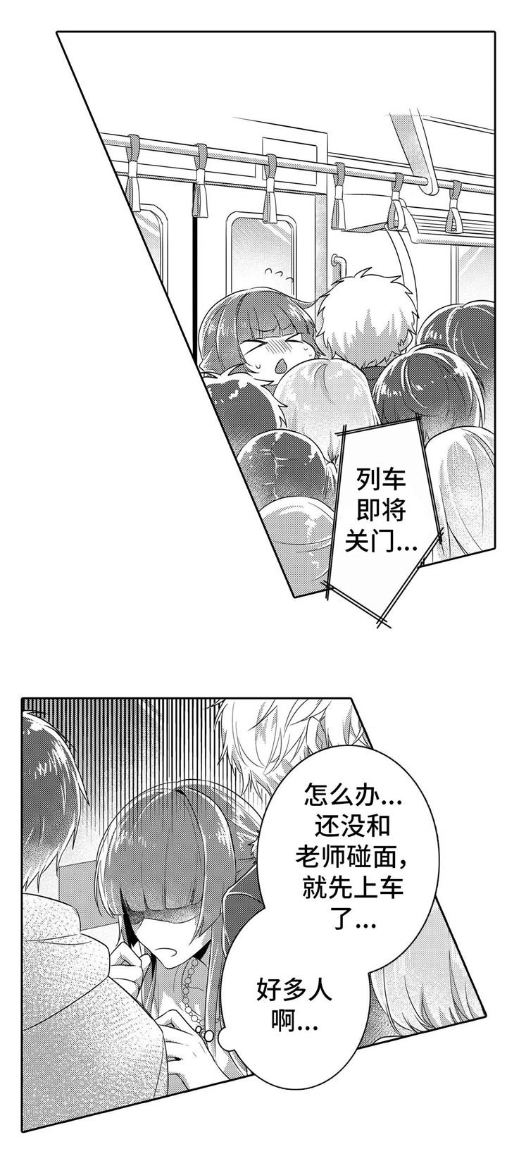 缺席的时光图片漫画,第2章：电车3图