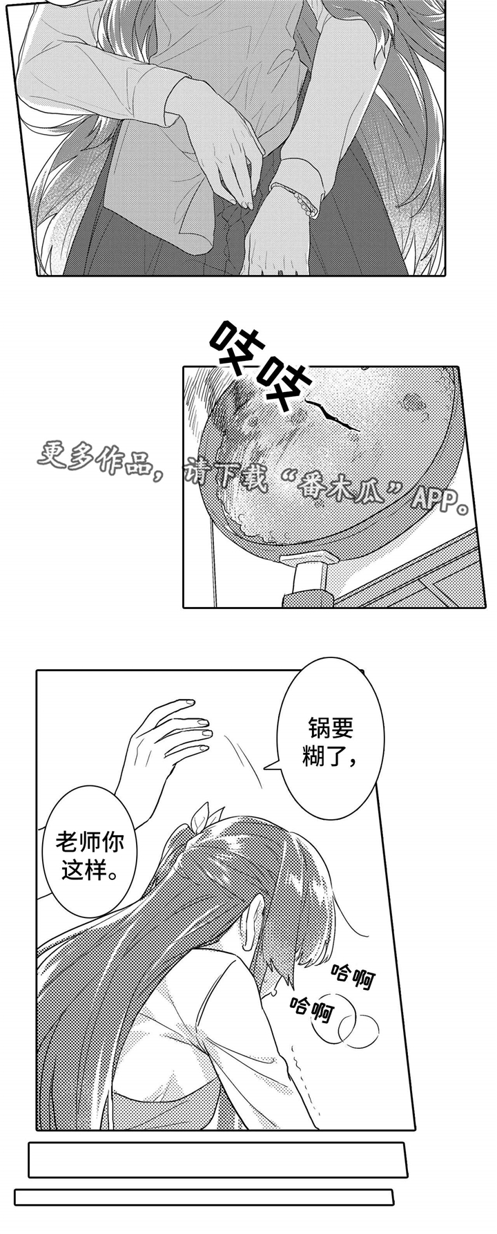 缺席的记忆漫画,第12章：玩笑5图