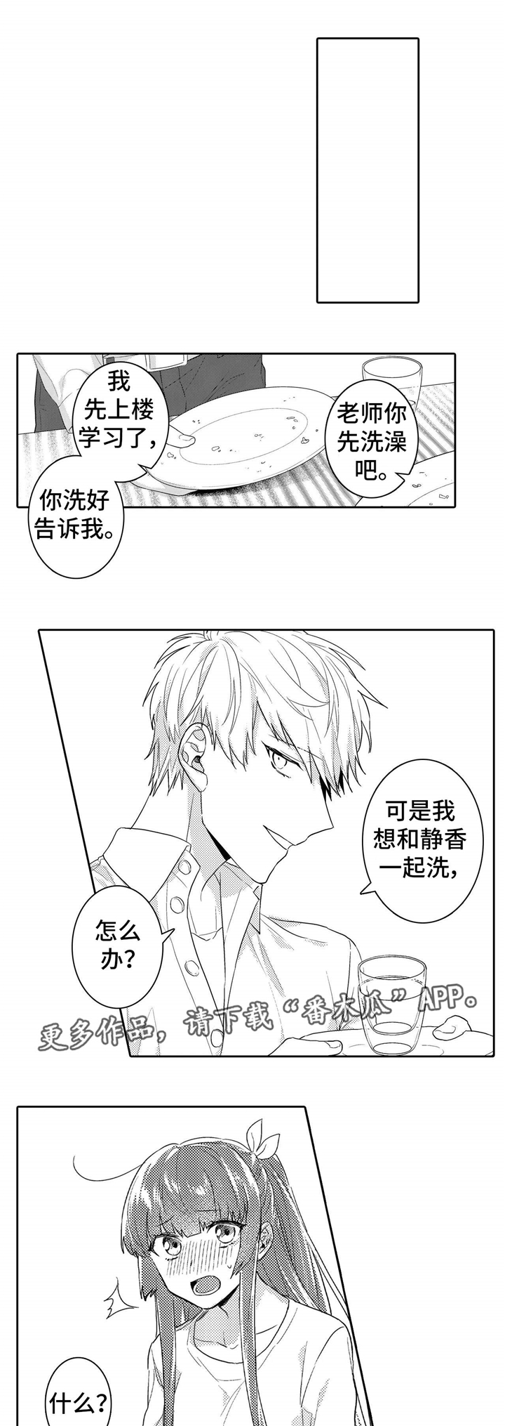 缺席歌词解析漫画,第12章：玩笑1图
