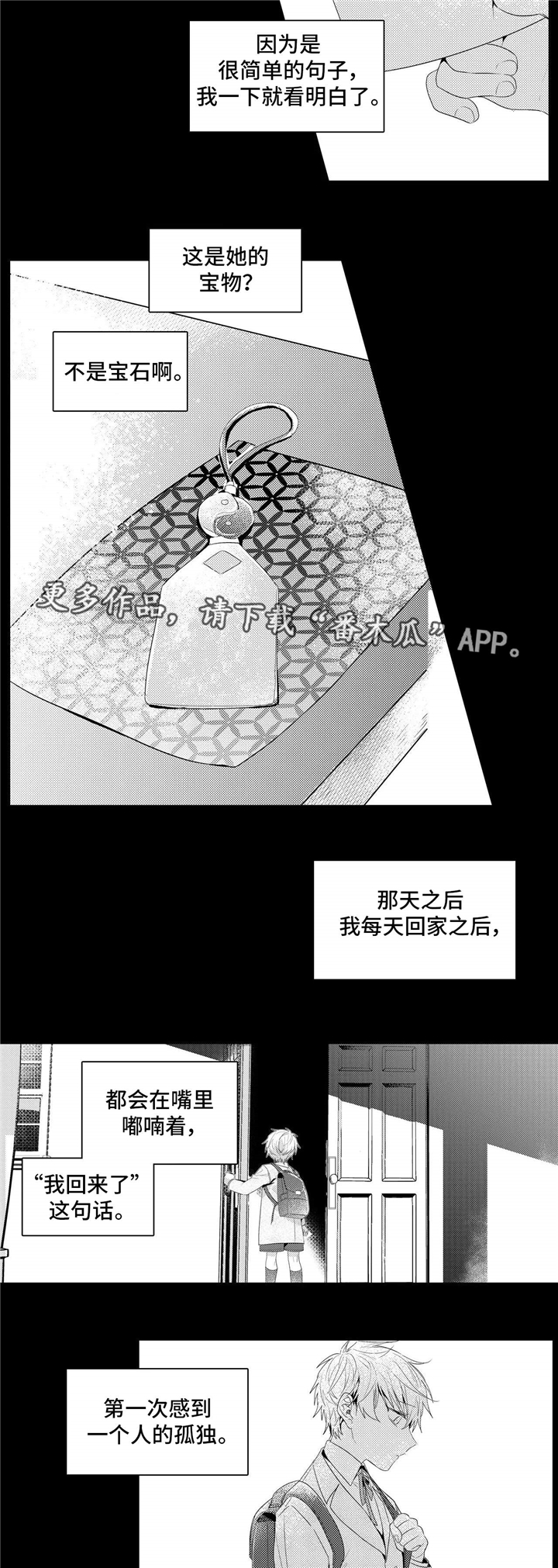 缺席的记忆漫画,第9章：女生5图