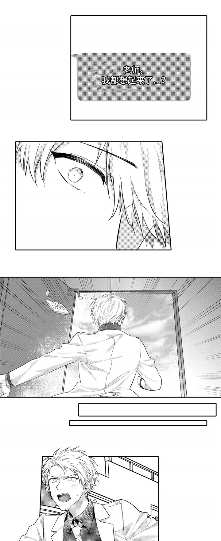 缺席的记忆漫画,第23章：想起4图